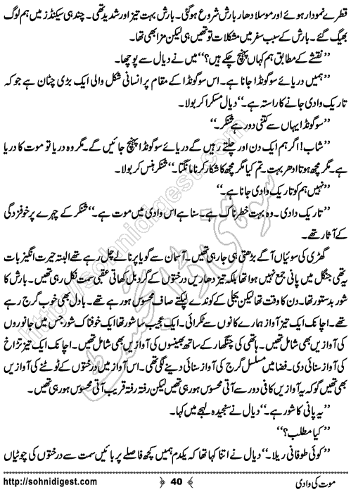 Mout Ki Wadi Horror story by Rizwan Ali Soomro, Page No. 40