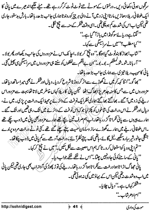 Mout Ki Wadi Horror story by Rizwan Ali Soomro, Page No. 41