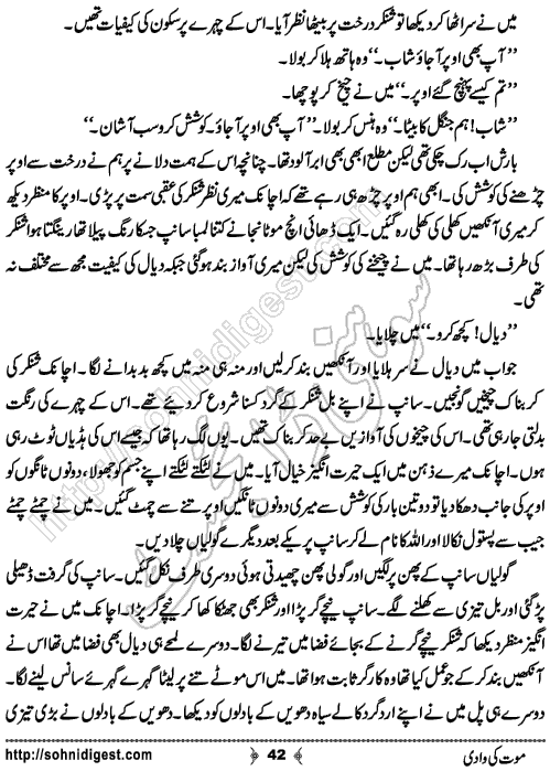 Mout Ki Wadi Horror story by Rizwan Ali Soomro, Page No. 42