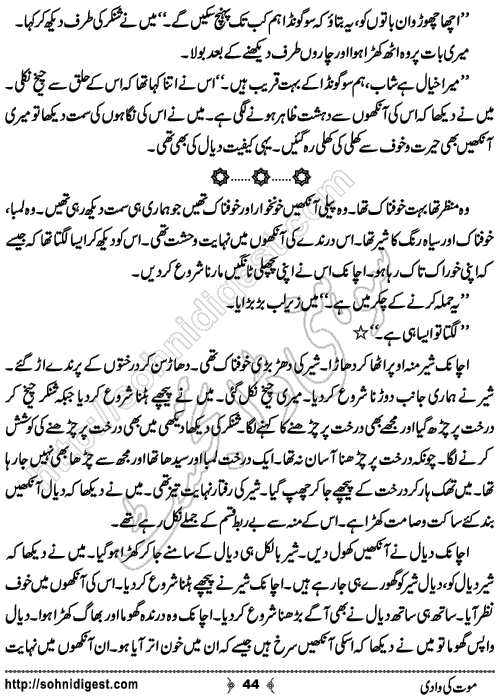 Mout Ki Wadi Horror story by Rizwan Ali Soomro, Page No. 44