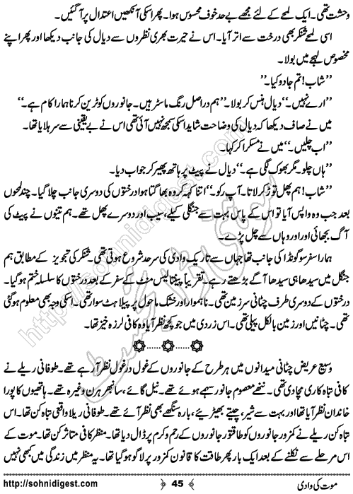 Mout Ki Wadi Horror story by Rizwan Ali Soomro, Page No. 45