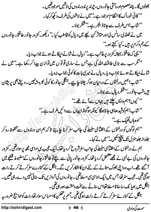 Mout Ki Wadi Horror story by Rizwan Ali Soomro, Page No. 46