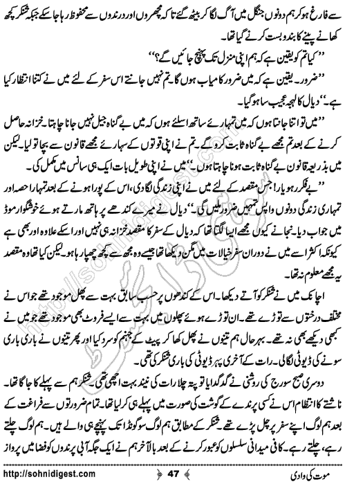 Mout Ki Wadi Horror story by Rizwan Ali Soomro, Page No. 47