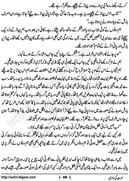 Mout Ki Wadi Horror story by Rizwan Ali Soomro, Page No. 48