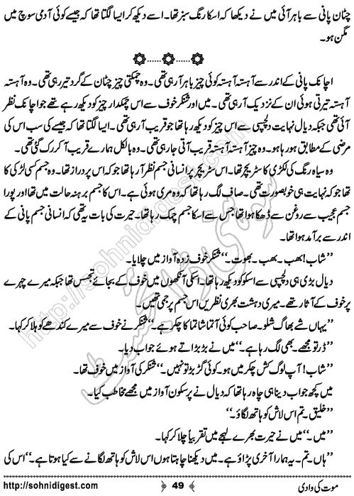 Mout Ki Wadi Horror story by Rizwan Ali Soomro, Page No. 49