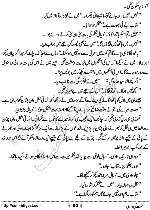 Mout Ki Wadi Horror story by Rizwan Ali Soomro, Page No. 50