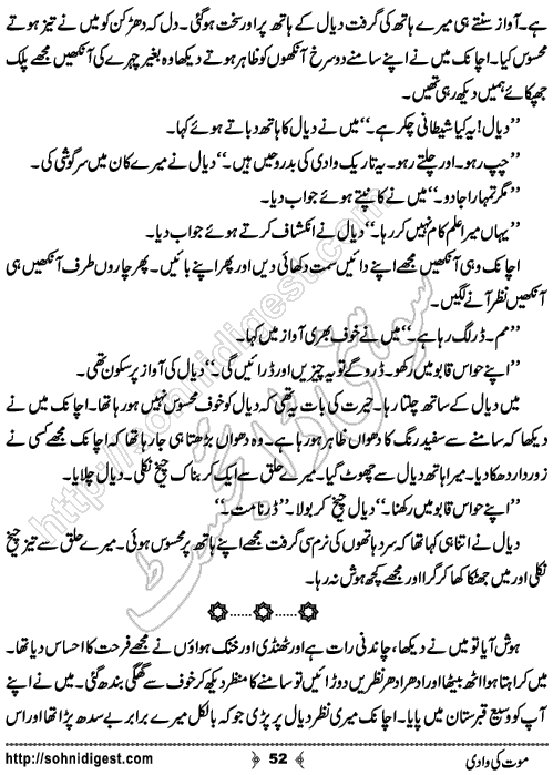 Mout Ki Wadi Horror story by Rizwan Ali Soomro, Page No. 52