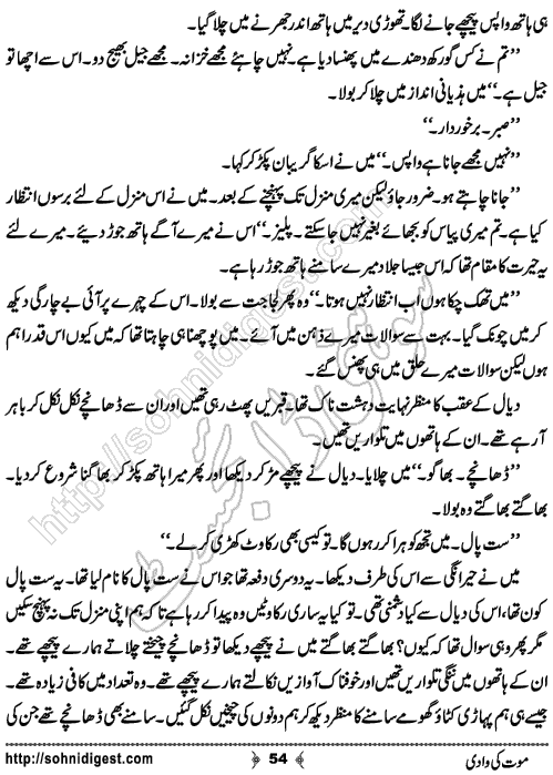 Mout Ki Wadi Horror story by Rizwan Ali Soomro, Page No. 54