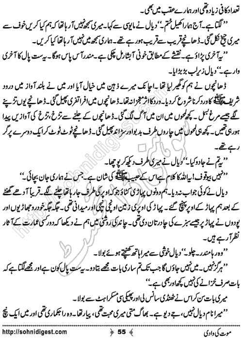 Mout Ki Wadi Horror story by Rizwan Ali Soomro, Page No. 55