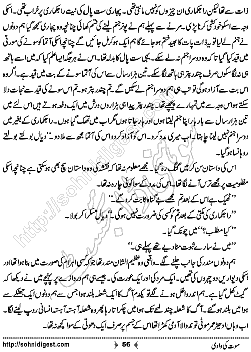 Mout Ki Wadi Horror story by Rizwan Ali Soomro, Page No. 56