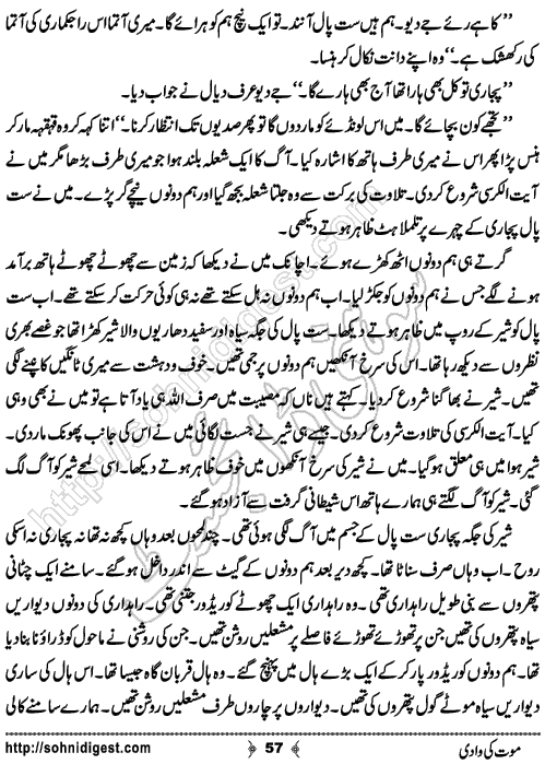 Mout Ki Wadi Horror story by Rizwan Ali Soomro, Page No. 57