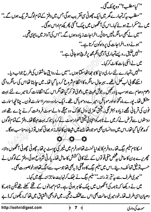 Mout Ki Wadi Horror story by Rizwan Ali Soomro, Page No. 7