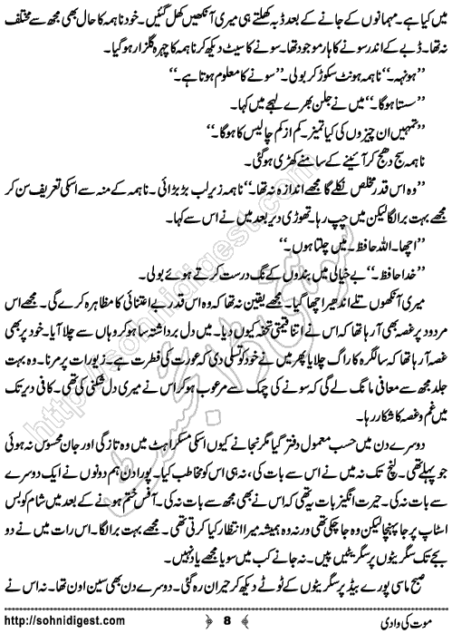 Mout Ki Wadi Horror story by Rizwan Ali Soomro, Page No. 8