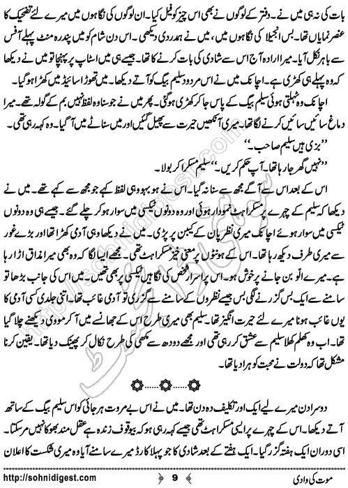 Mout Ki Wadi Horror story by Rizwan Ali Soomro, Page No. 9