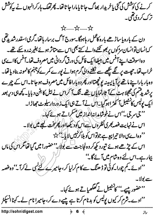 Raaz Urdu Horror and Mystery Novel by Rizwan Ali Soomro,Page No.6