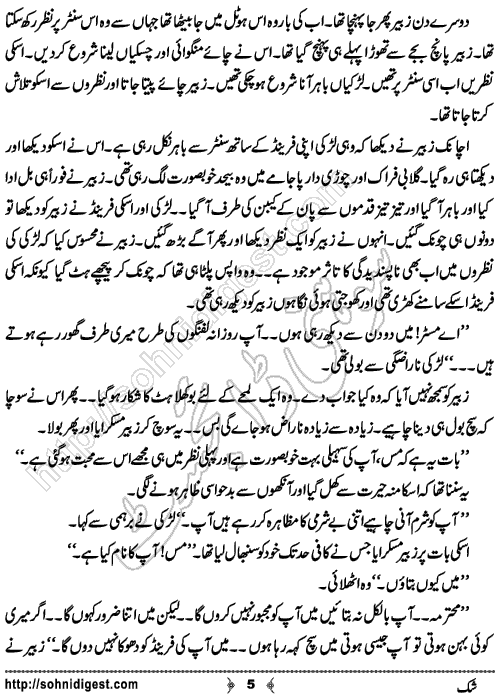 Shak Urdu Short story by Rizwan Ali Soomro, Page No.  5