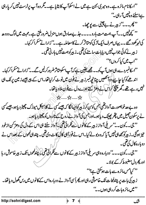 Shak Urdu Short story by Rizwan Ali Soomro, Page No.  7