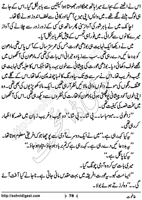 Taghut Horror and Mystery Novel by Rizwan Ali Soomro,Page No.78