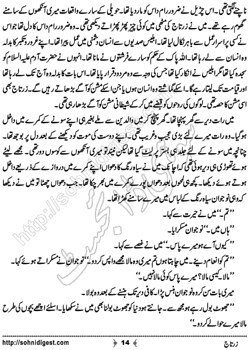 Zartaj Horror Story by Rizwan Ali Soomro, Page No. 14