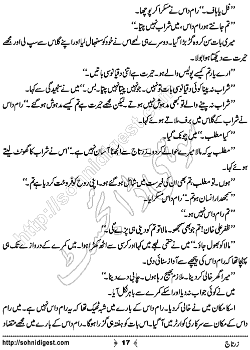 Zartaj Horror Story by Rizwan Ali Soomro, Page No. 17