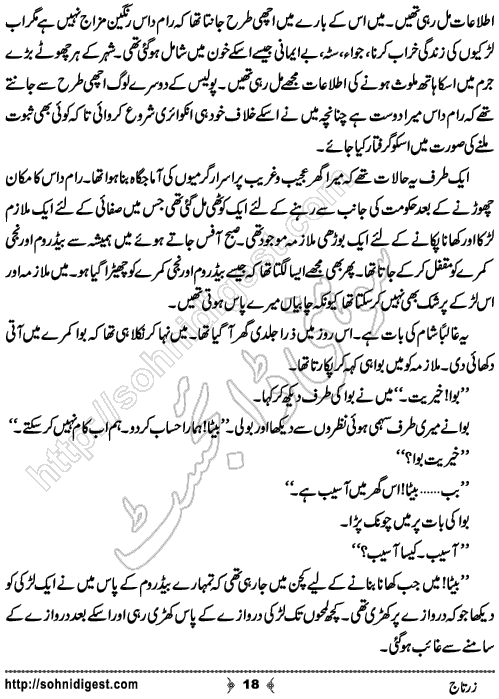 Zartaj Horror Story by Rizwan Ali Soomro, Page No. 18