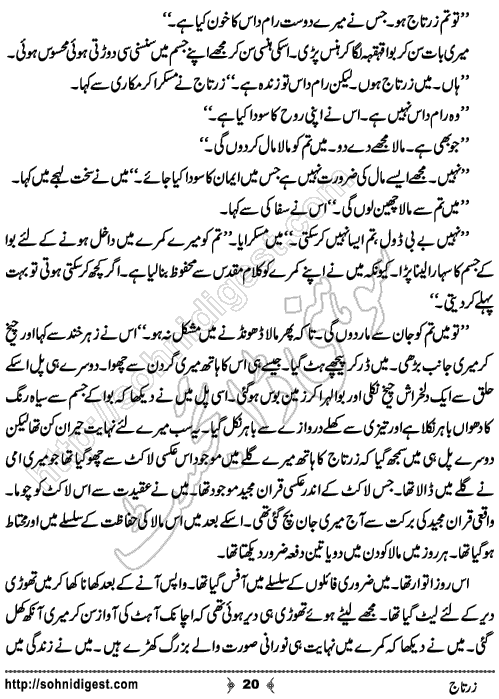 Zartaj Horror Story by Rizwan Ali Soomro, Page No. 20