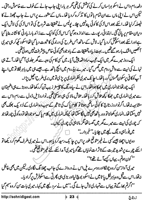 Zartaj Horror Story by Rizwan Ali Soomro, Page No. 23