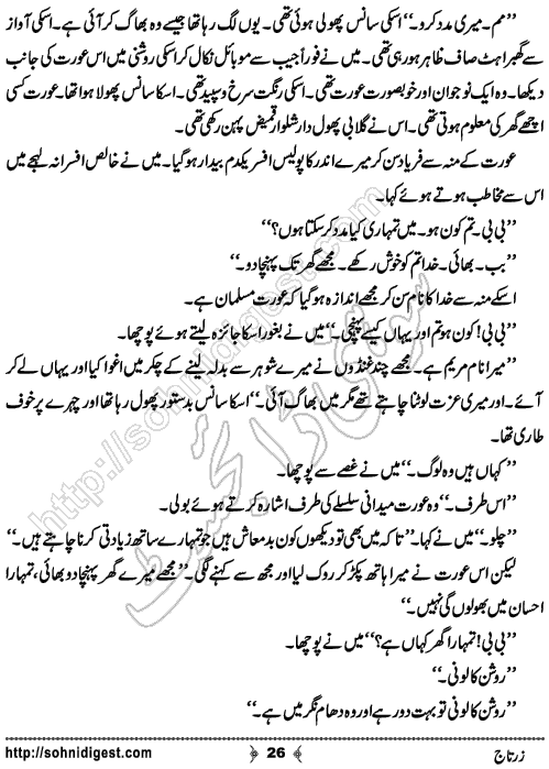 Zartaj Horror Story by Rizwan Ali Soomro, Page No. 26