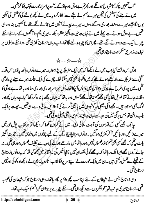 Zartaj Horror Story by Rizwan Ali Soomro, Page No. 29