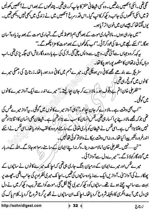 Zartaj Horror Story by Rizwan Ali Soomro, Page No. 32