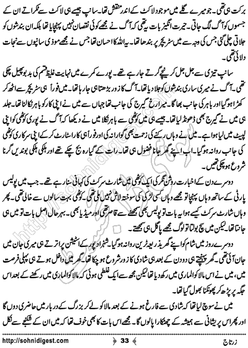 Zartaj Horror Story by Rizwan Ali Soomro, Page No. 33