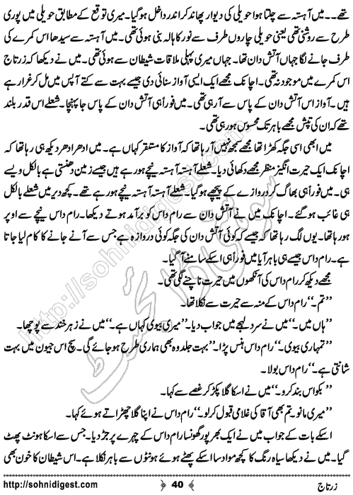 Zartaj Horror Story by Rizwan Ali Soomro, Page No. 40