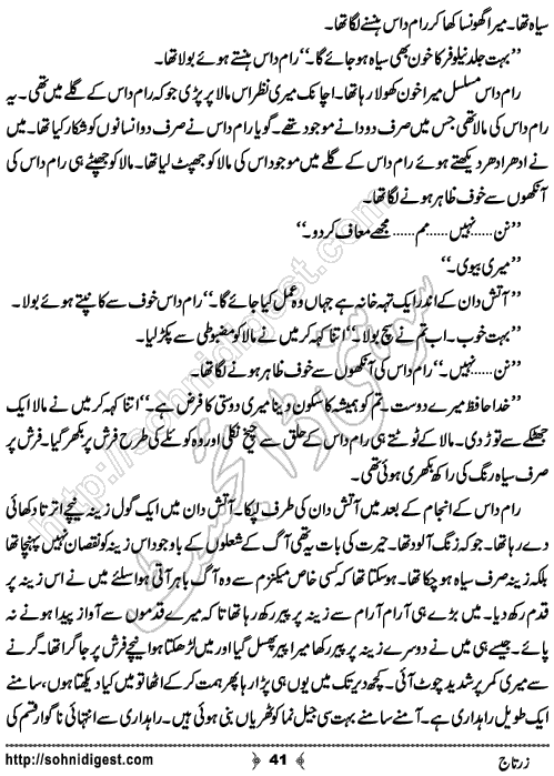 Zartaj Horror Story by Rizwan Ali Soomro, Page No. 41