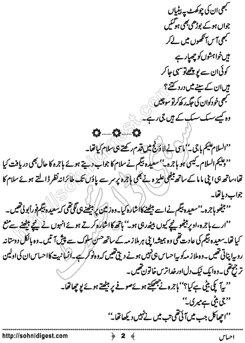 Ehsas is an Urdu Short Story written by Rizwana Batool about helping poor people, Page No. 2