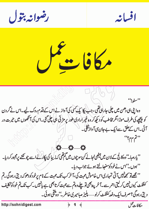 Makafat e Amal is an Urdu Short Story written by Rizwana Batool about jealousy and hatred, Page No. 1