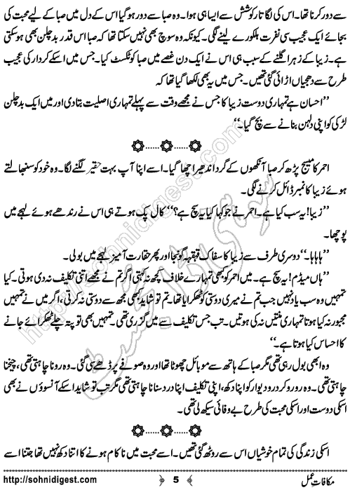 Makafat e Amal is an Urdu Short Story written by Rizwana Batool about jealousy and hatred, Page No. 5