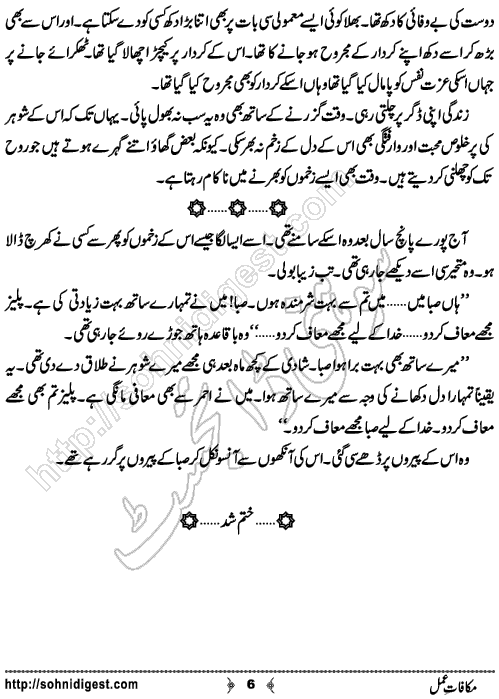 Makafat e Amal is an Urdu Short Story written by Rizwana Batool about jealousy and hatred, Page No. 6