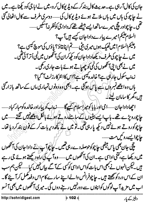 Dehliz Ke Par Romantic Urdu Novel by Robeen Nawaz, Page No.102