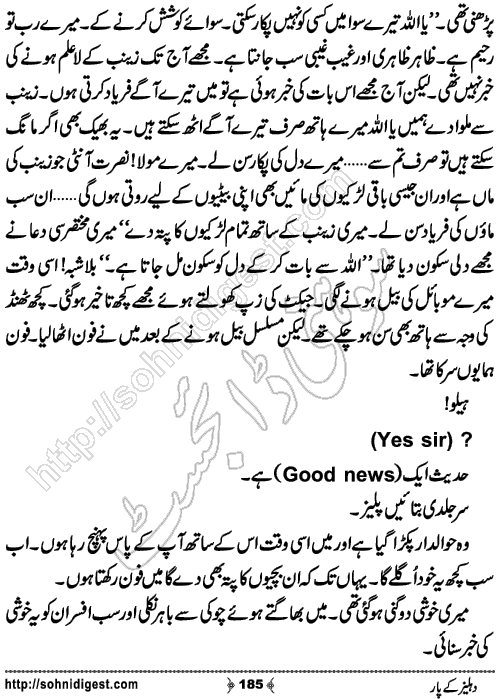 Dehliz Ke Par Romantic Urdu Novel by Robeen Nawaz, Page No.185