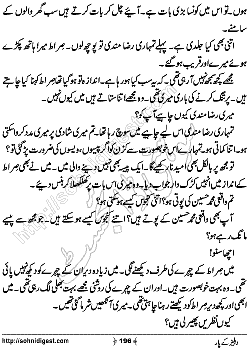 Dehliz Ke Par Romantic Urdu Novel by Robeen Nawaz, Page No.196