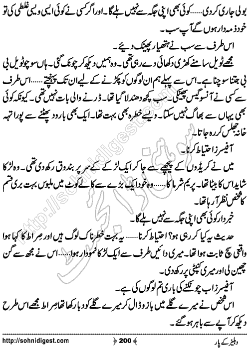 Dehliz Ke Par Romantic Urdu Novel by Robeen Nawaz, Page No.200