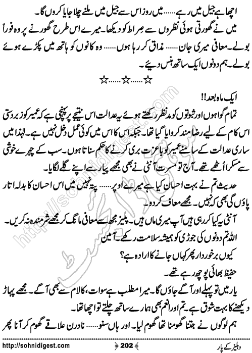 Dehliz Ke Par Romantic Urdu Novel by Robeen Nawaz, Page No.202