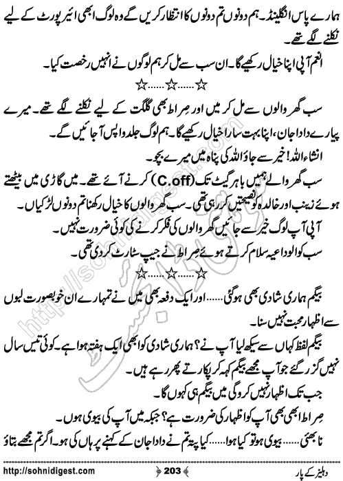 Dehliz Ke Par Romantic Urdu Novel by Robeen Nawaz, Page No.203