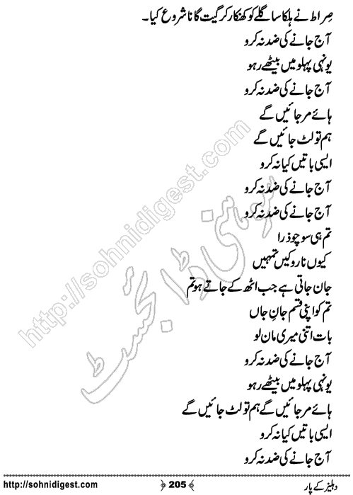Dehliz Ke Par Romantic Urdu Novel by Robeen Nawaz, Page No.205