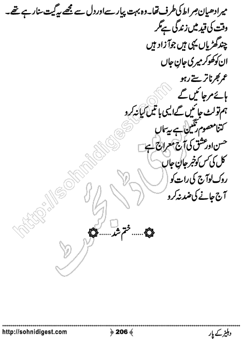 Dehliz Ke Par Romantic Urdu Novel by Robeen Nawaz, Page No.206