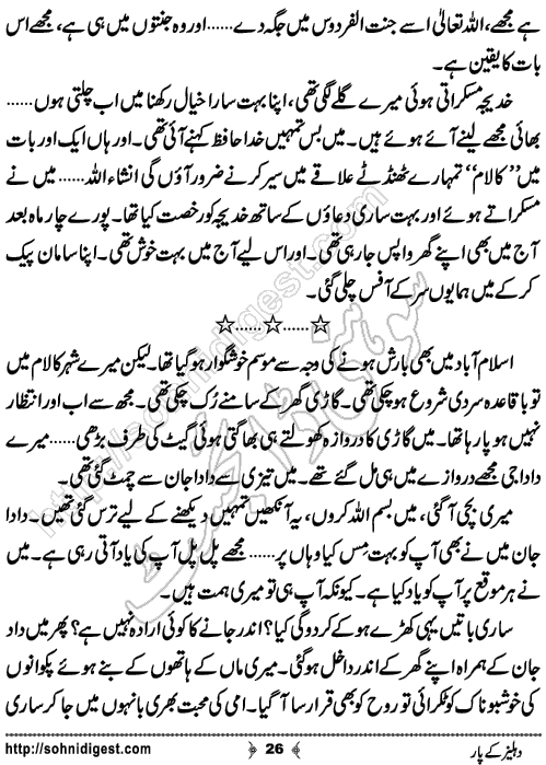 Dehliz Ke Par Romantic Urdu Novel by Robeen Nawaz, Page No.26