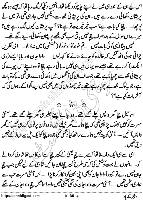 Dehliz Ke Par Romantic Urdu Novel by Robeen Nawaz, Page No.30