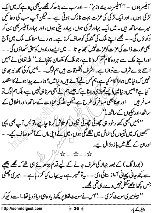 Dehliz Ke Par Romantic Urdu Novel by Robeen Nawaz, Page No.36