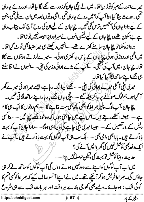 Dehliz Ke Par Romantic Urdu Novel by Robeen Nawaz, Page No.57