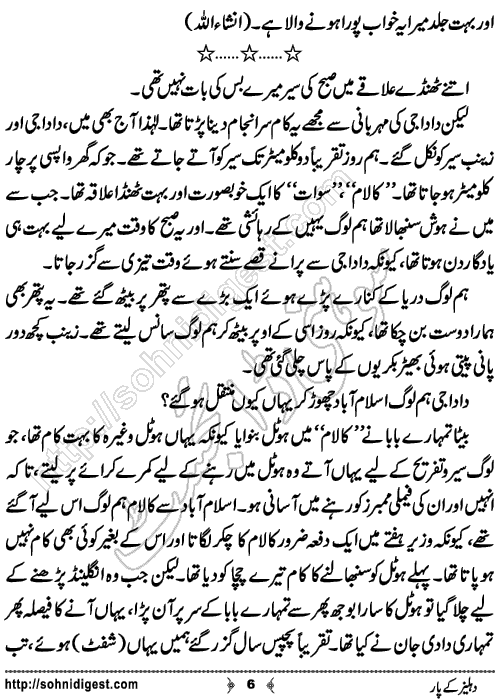 Dehliz Ke Par Romantic Urdu Novel by Robeen Nawaz, Page No.6